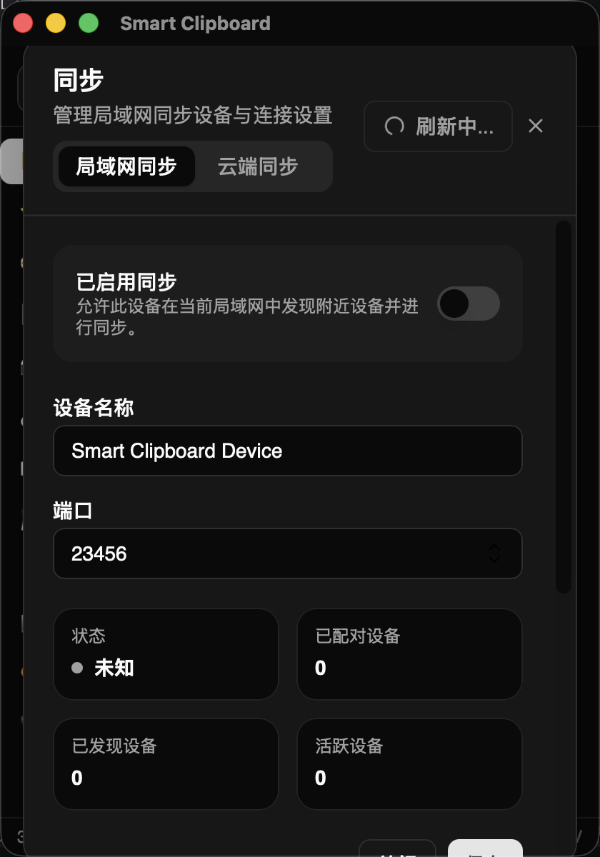 同步面板